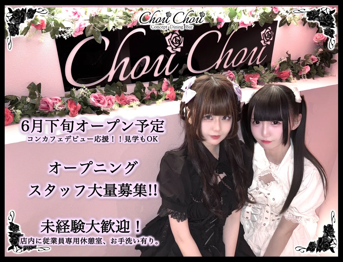 Chou Chou (しゅしゅ)