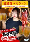 居酒屋パルファン