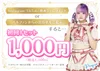 ꒰- ̗̀ 期間限定キャンペーンのお知らせ ̖́-꒱