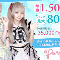 【8月グランドオープン】オープニングメンバー積極採用中✨