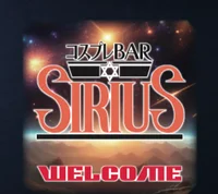コスプレBAR SIRIUS