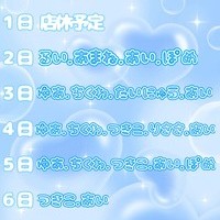 6月の出勤予定