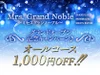 【オープン記念！90分コース以上2,000円オフ！】
