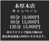 厚木店キャンペーン