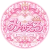 みゅえる