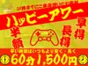 🌈ハッピーアワー🌈
