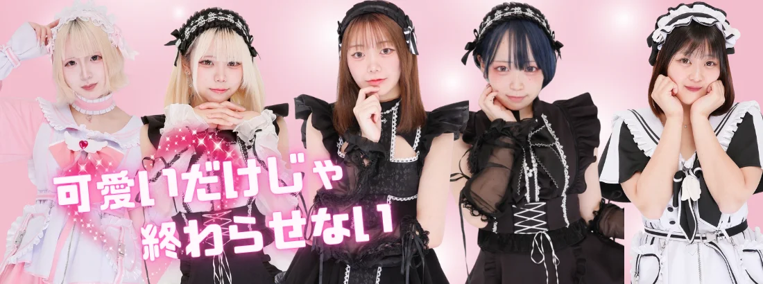めいどinしゅしゅ