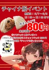 めいどinしゅしゅ