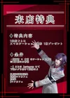 【来店特典】