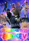 【🚨特別任務🚨】呑みべコロシアム