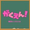 5月NEW OPEN！今ならキャンペーン中！
