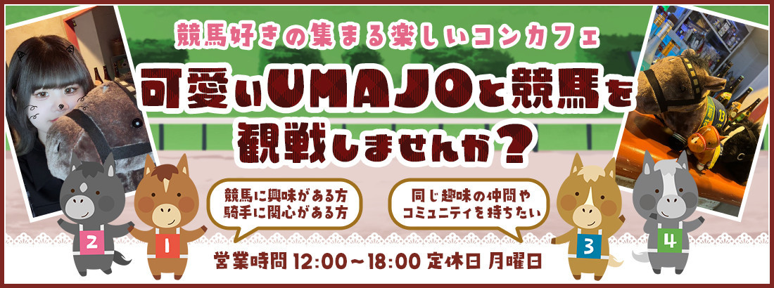 ネバフッ競馬部