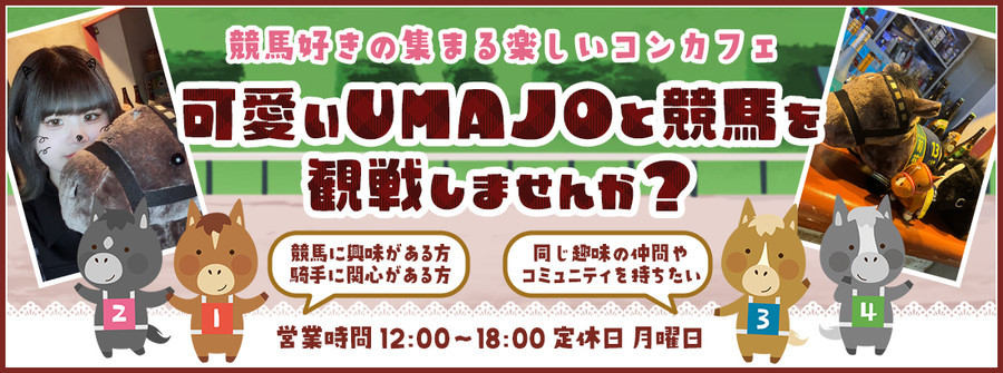 ネバフッ競馬部