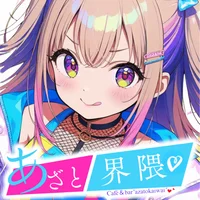 Café＆BARあざと界隈