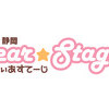 静岡ディアステージ
