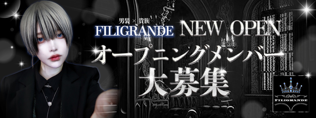 フィリグランデ