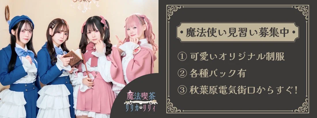 魔法喫茶リリカリリィ