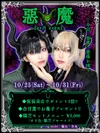 悪魔イベント