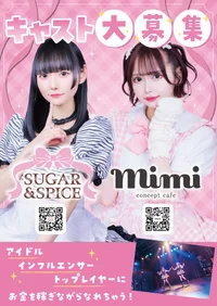 アイドル、インフルエンサーになれる！