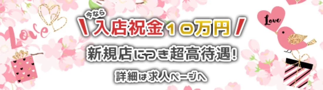 派遣型リフレぷるぷる新宿店