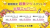 新店舗オープン記念❗️全コース半額イベント‼️