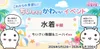 👙ミニ制服無料、ビキニ半額👙ちいかわイベント開催☀️