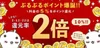 超激アツ‼️ぷるぷるポイント爆誕🔥