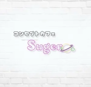コンセプトカフェ　シュガーの外観