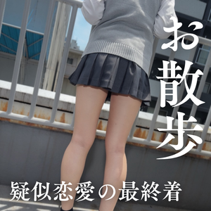 あした、出逢う少女と恋をする。