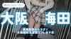 大阪梅田の派遣型リフレ【あす恋】で制服美少女との恋をもう一度