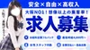 梅田エリアも注目度急上昇！完全新規の派遣型リフレ誕生！