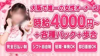 大阪梅田で日給3〜5万円稼げる派遣型リフレが選ばれる理由の画像1
