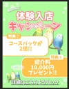 応募するなら絶対今！【期間限定】体験入店キャンペーン実施中☆