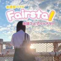 フェアリースター池袋