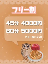 🌟フリー割イベント実施中🌟
