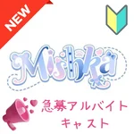 コンカフェ Mishka（ミシカ）