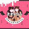 サキュバス×JKリフレ さきゅりふ