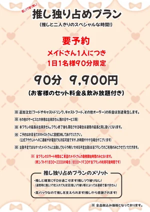 プレミアムメイドバー　ツインテール