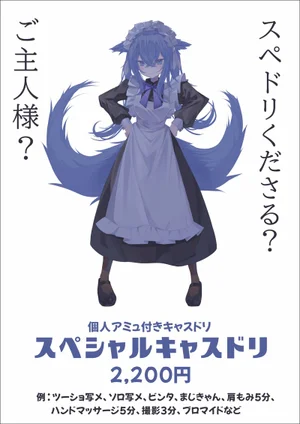 プレミアムメイドバー　ツインテール