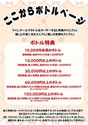 プレミアムメイドバー　ツインテール