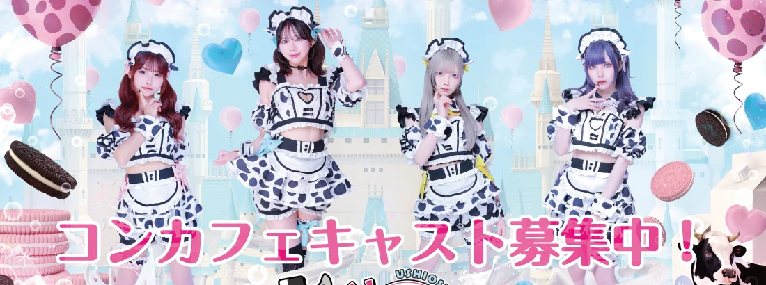 牛を推す日が来るなんて