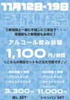 11月12日-19日は新規祭！