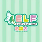 同じエリアのHOTな店舗コンカフェ＆バー ELF池袋店
