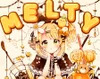 メルティ