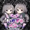 いたずらバニーちゃん　心斎橋店