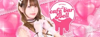 コンセプトカフェBell（Blue Room Group）