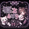 猫とおくすり