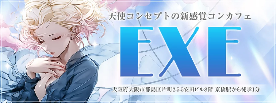 コンセプトカフェ　EXE