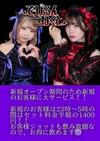 新規のお客様は23時〜5時の間はセット料金半額！！