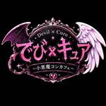 同じエリアのHOTな店舗でび✖キュア